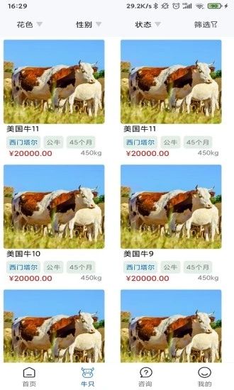 吉牧通养牛app官方版 v1.0.3