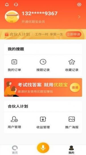 优题宝app官方下载 v4.1.3