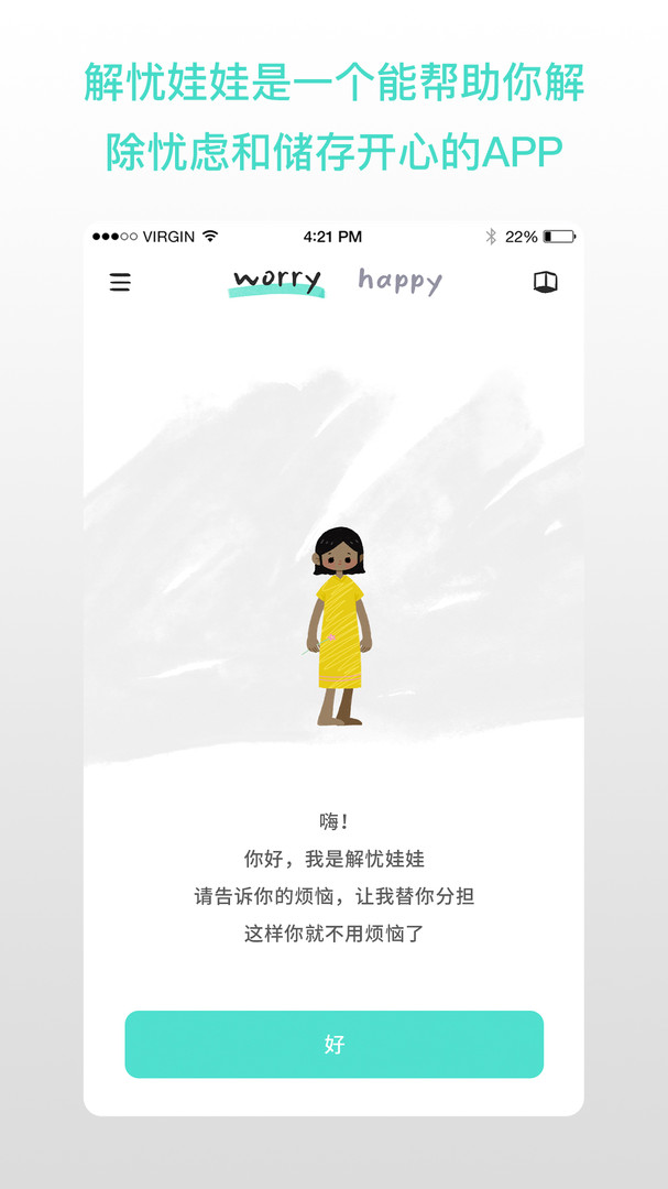 解忧娃娃app中文免费版