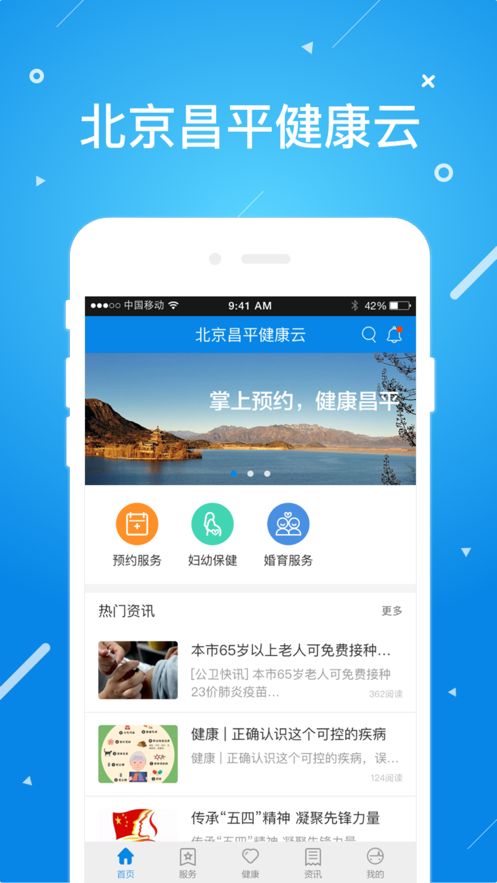 北京昌平健康云app官方最新版注册 v1.3.2