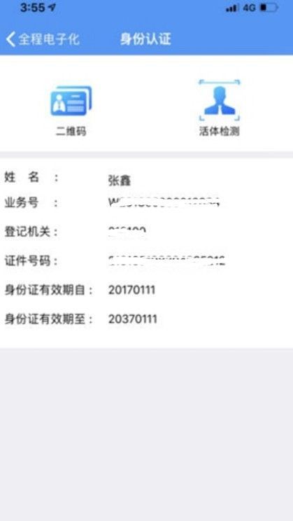 辽宁企业登记实名验证1.2版本最新版本app 