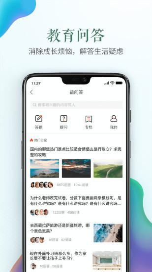 漳州安全教育平台app下载