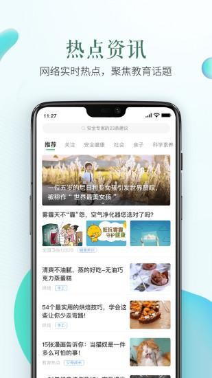 漳州安全教育平台app安卓版