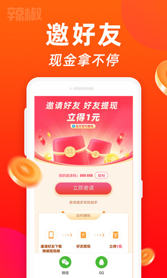 辣椒短视频app下载红包最新版