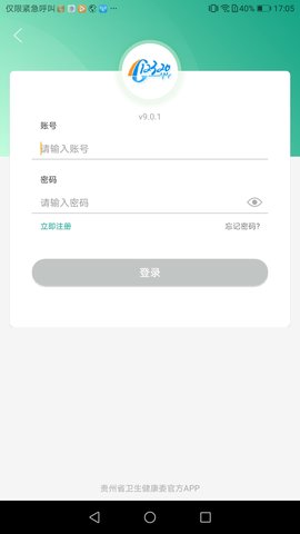 贵州健康码行程码