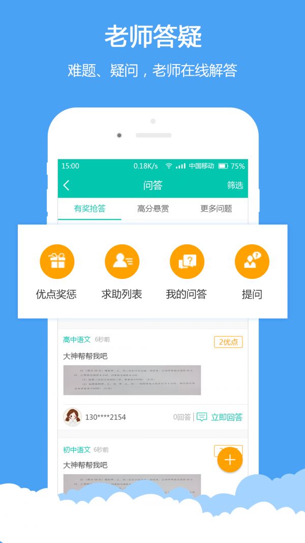 菁优网搜题app手机软件 v4.7.4