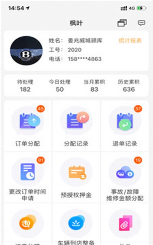 枫叶租车手机安卓版下载 v4.1.2