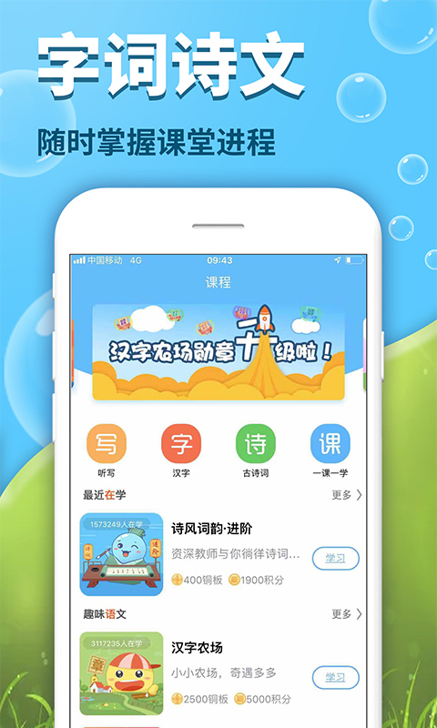 出口成章官方app下载图片1
