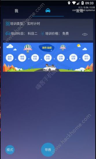 优易学车教练版app最新下载 v1.8.9