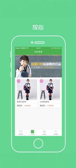 阳光智园校服订购平台下载官方版app图片1