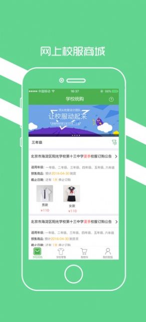 阳光智园校服订购平台下载官方版app v3.7.1