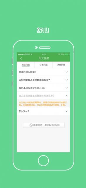 阳光智园校服订购平台下载官方版app v3.7.1