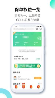 中国人寿寿险app苹果手机版 v3.4.1
