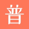 普通话学习软件app下载 v9.9.2