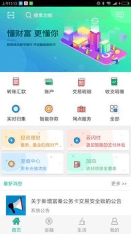 陕西农村合作医疗网上交费平台app手机版官方图片1