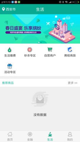 陕西农村合作医疗网上交费平台app手机版官方 v3.1.1