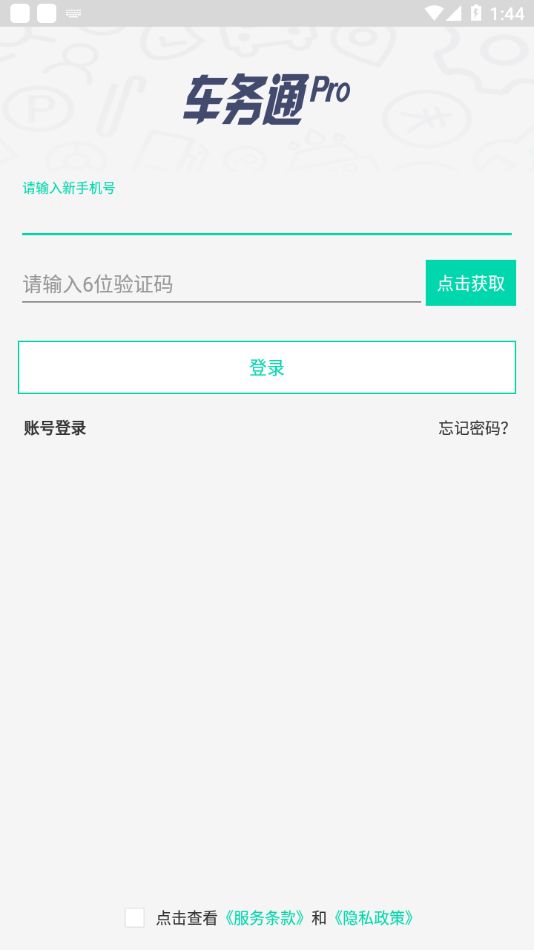 车务通Pro中国移动驾培系统安卓软件app下载图片1