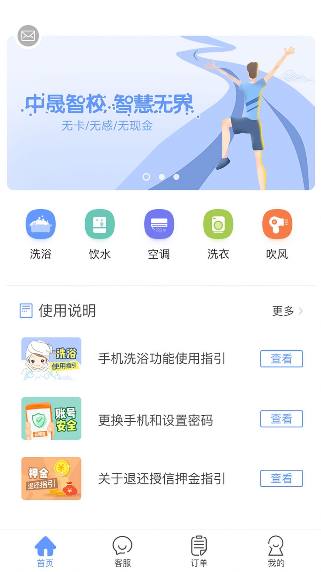 中晟智校校园服务app官方版下载 v1.3.7