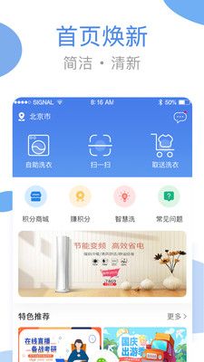 海狸洗衣app官方版 v3.18.1