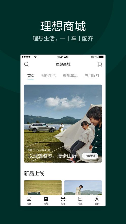 理想汽车2022官方最新版app  图片1