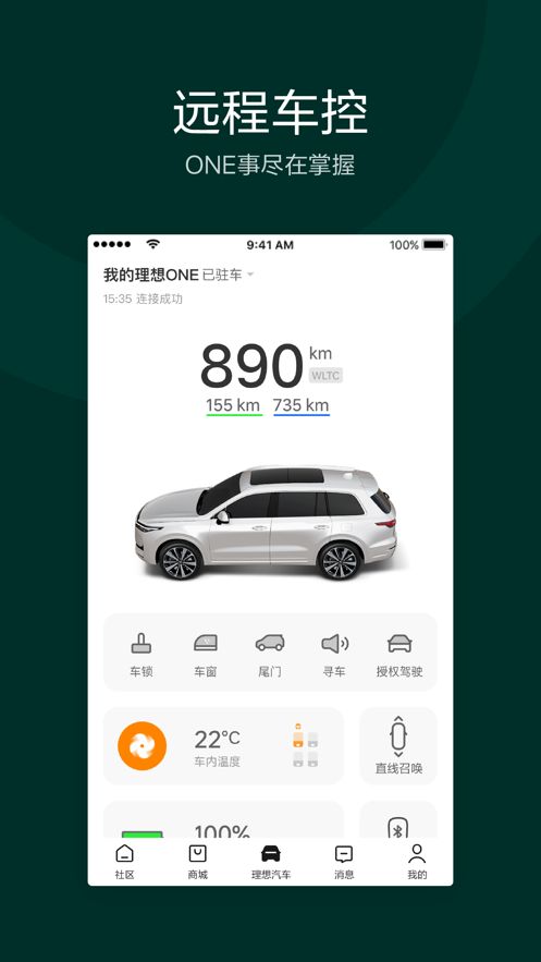 理想汽车2022官方最新版app   v6.6.1