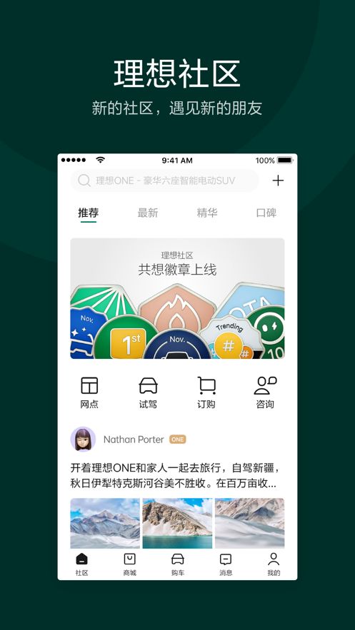 理想汽车2022官方最新版app   v6.6.1