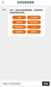 本地宝app官方下载安装苹果版 v3.4.0