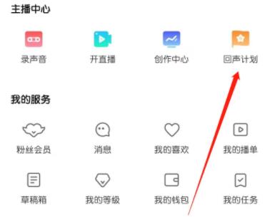 荔枝app用声音赚钱方法