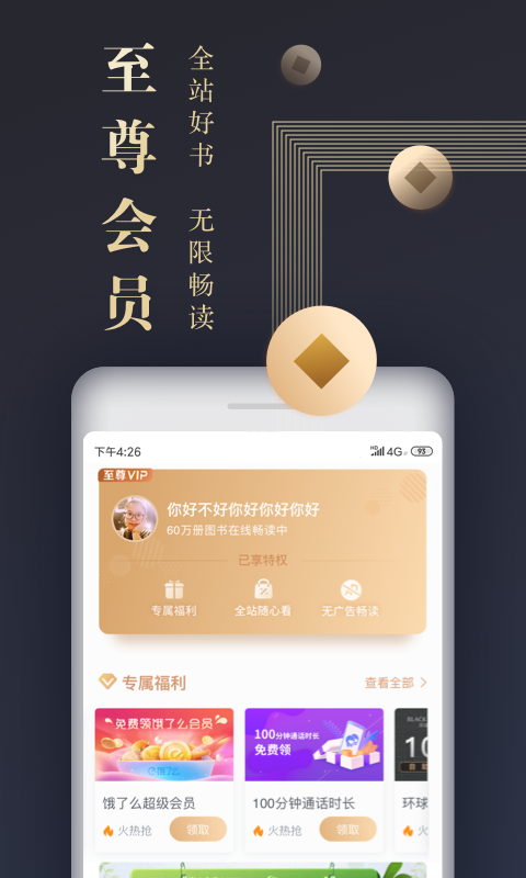 咪咕阅读官方最新版app免费下载安装图片1