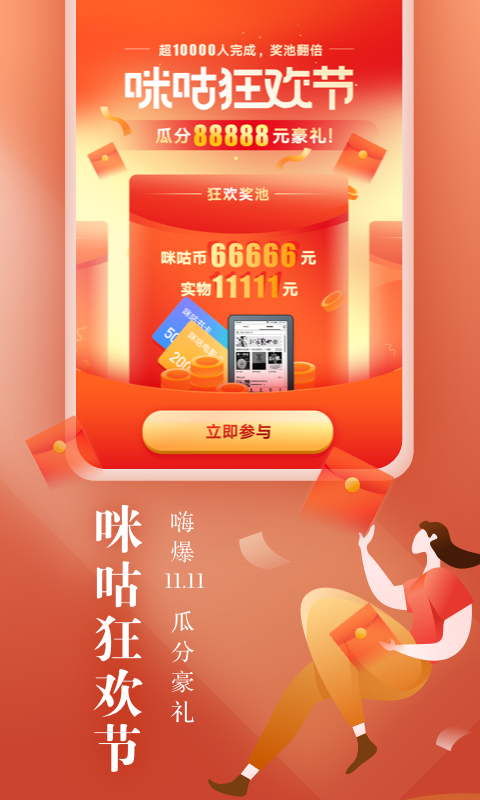 咪咕阅读官方最新版app免费下载安装 v8.60.1