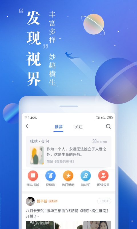 咪咕阅读官方最新版app免费下载安装 v8.60.1