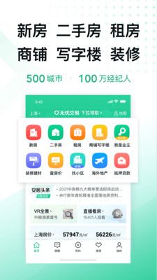 安居客app下载官方最新版2022 v16.10.3