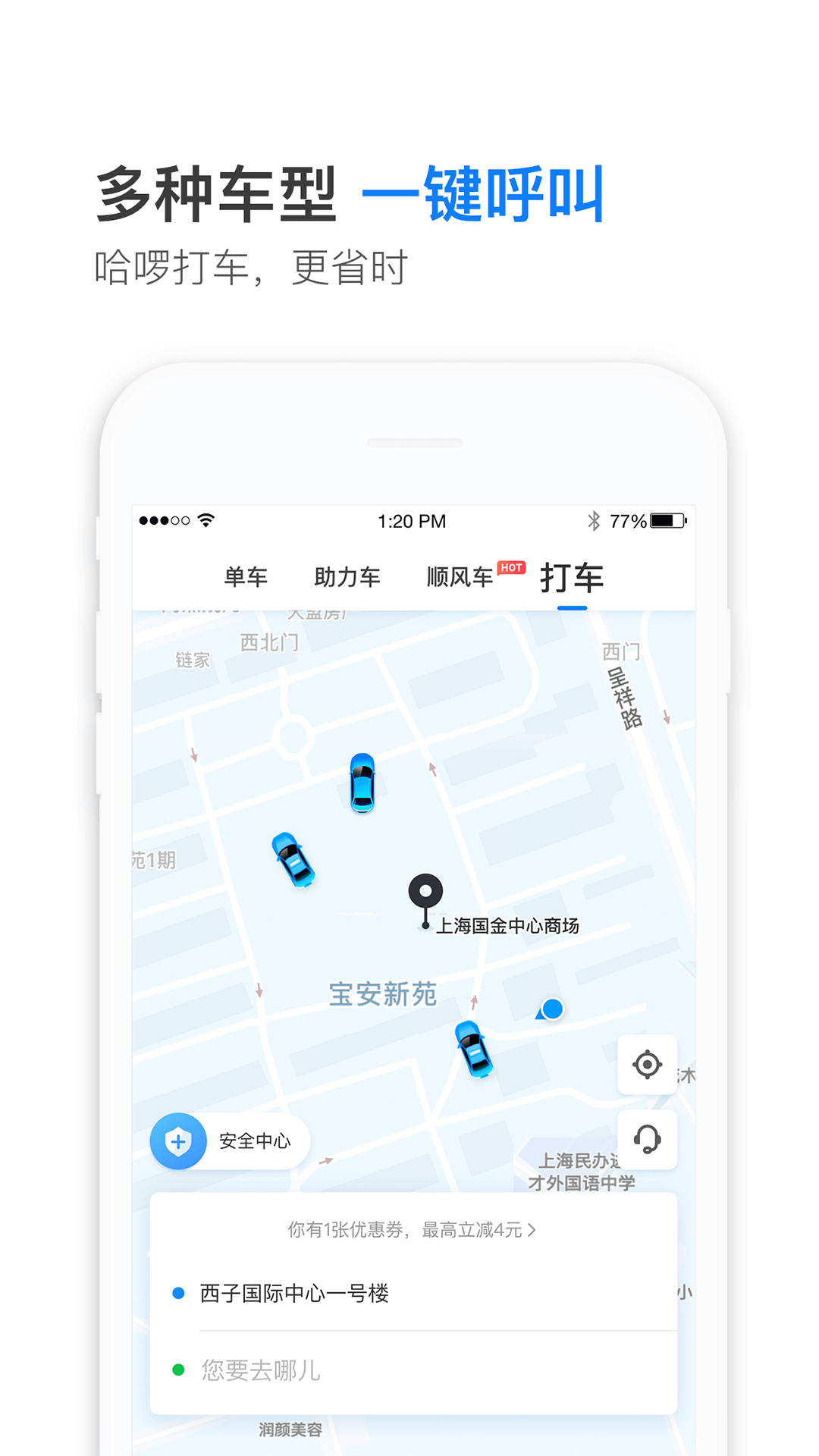 哈罗顺风车app官方最新版本（哈啰出行） v6.24.0