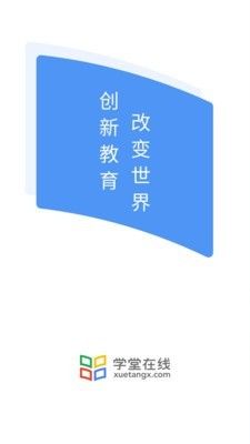 清华在线网络教学平台官方app最新版（学堂在线） v4.4.1