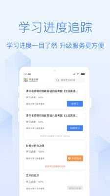 清华在线网络教学平台官方app最新版（学堂在线） v4.4.1