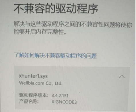 Win11系统xhunter1.sys驱动不兼容解决办法