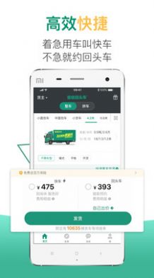 省省回头车官方app安卓下载 v7.2.0