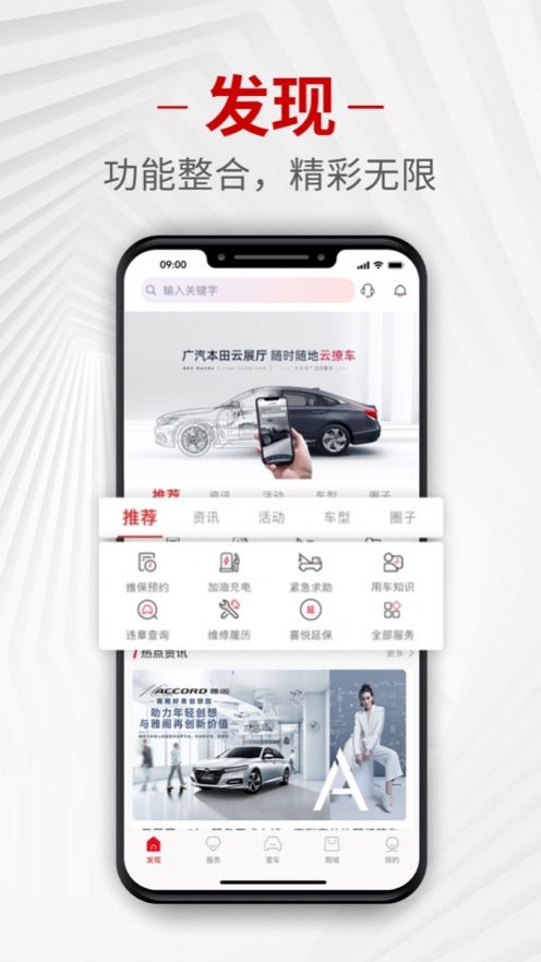 广汽本田app官方正版下载 v2.0.6