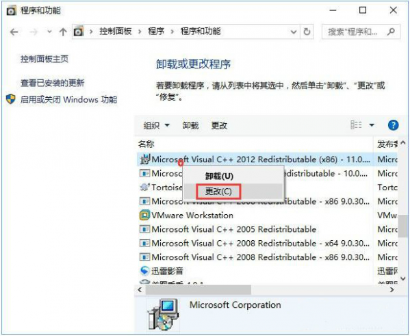 win10msvcp140.dll丢失解决办法