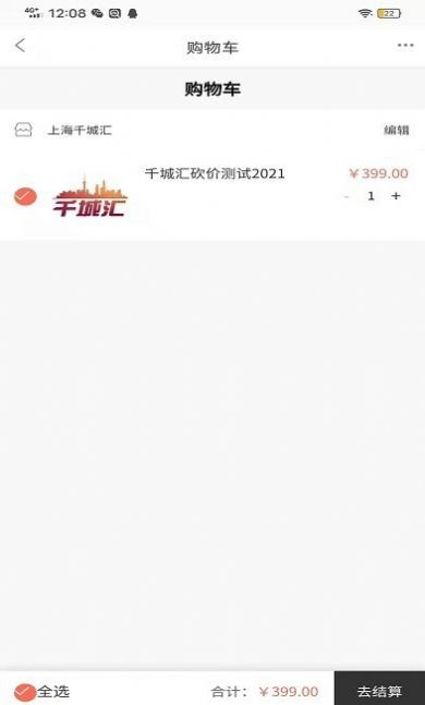 千城汇购物商城app手机版下载 v2.7.3