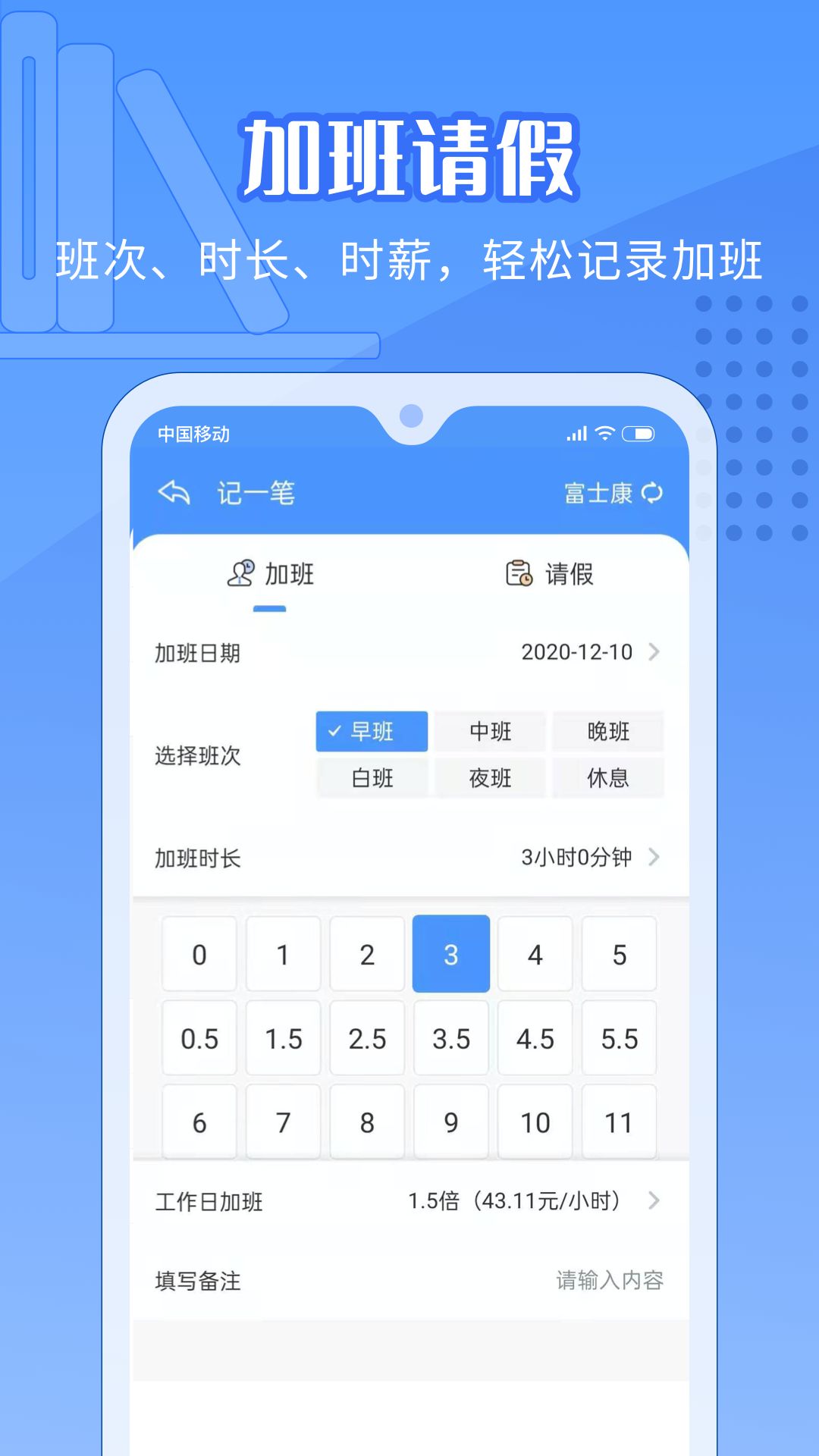 日历记加班app最新版下载 v3.2.1