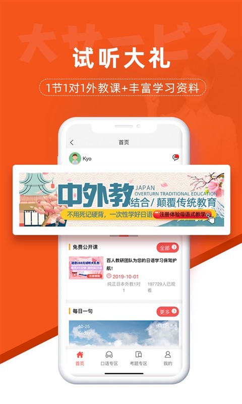哆啦日语官方app下载 v3.1.1