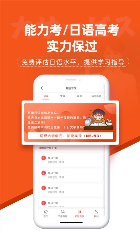 哆啦日语官方app下载 v3.1.1