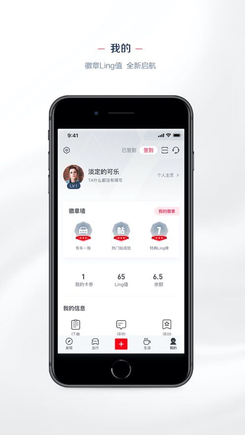 LING Club菱菱邦汽车服务app官方下载图片2