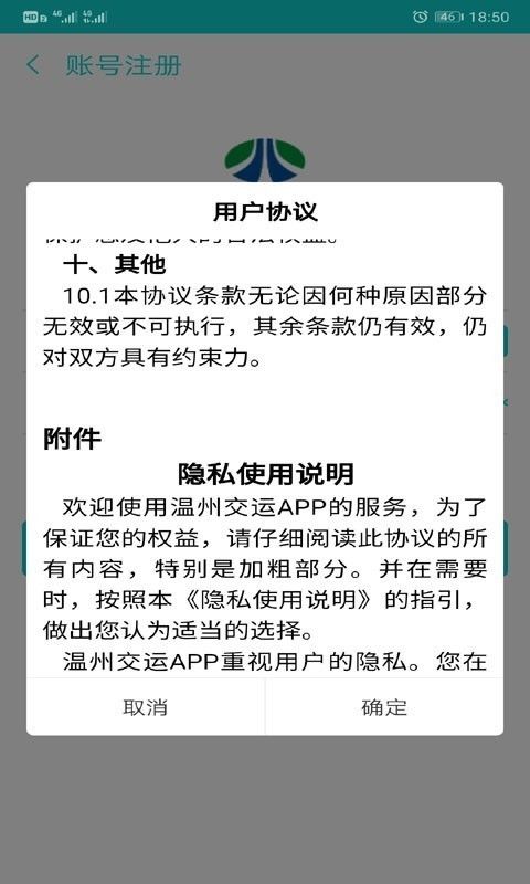 温州交运集团官方app ios注册图片1