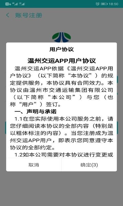 温州交运集团官方app ios注册 v2.2.5