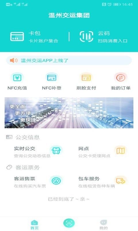 温州交运集团官方app ios注册 v2.2.5