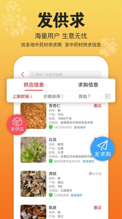 康美中药城官方最新app2022下载图片1