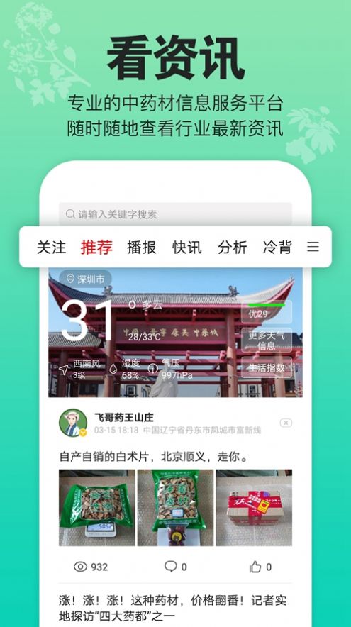 康美中药城官方最新app2022下载 v1.7.23