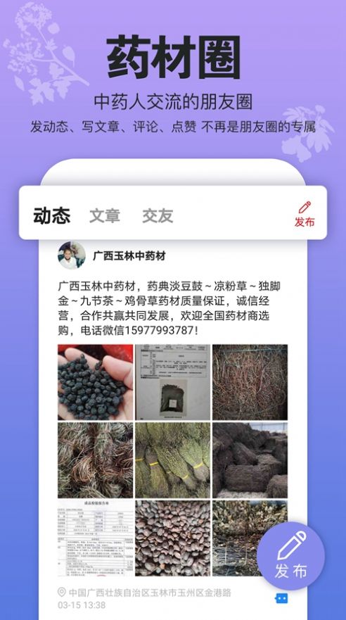 康美中药城官方最新app2022下载 v1.7.23